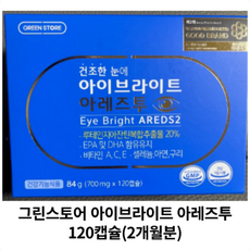 [정품] 그린스토어 아이브라이트 아레즈투 120캡슐 (60일분) / 아레즈2 눈영양제 안구건조 눈건조, 1개, 120정