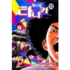 폭두백수타나카[단행본]