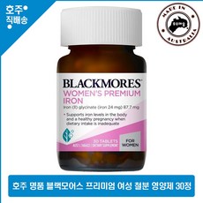 호주 명품 Blackmores 프리미엄 임산부 산모 수유부 필수 철분 영양제 30정, 1개