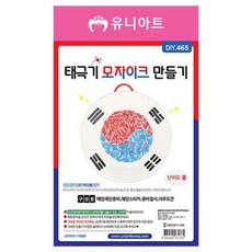 홈앤힐링 패션 주얼리 태극기모자이크만들기 세트