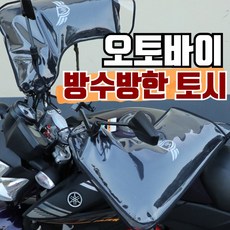 오토바이겨울토시 TOP01