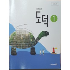 중학교 도덕 1 교과서 미래엔 정창우