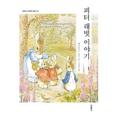 피터래빗원서