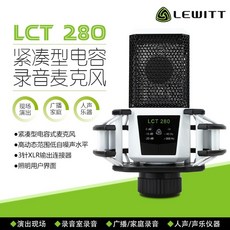 마이크 녹음용 게임용 pc LEWITT Levitt LCT 280 전문 녹음 콘덴서 K, 공식 표준 캔틸레버 전송