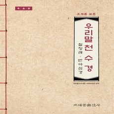 우리말천수경