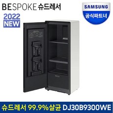 비스포크슈드레서