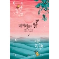 데메테르의딸