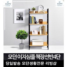 24평아파트 틈새 코너4단 심플한 책상 게이밍데스크 학생책상 철제컴퓨터책상 편한, 책장 4단 화이트