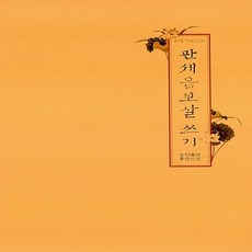 관세음보살 쓰기, 좋은인연, 좋은인연 편집부