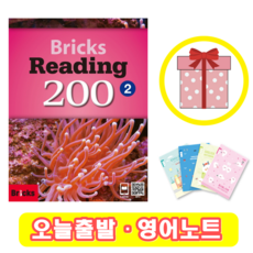 브릭스리딩200