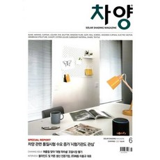 차양 CHAYANG (월간) : 6월 [2021] : Vol.44