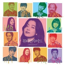 조영욱 뷰티인사이드 OST LP 180g 투명핑크 불투명퍼플 2LP 800장 한정반 - 뷰티인사이드lp