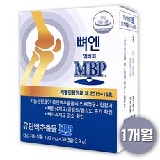 뼈엔mbp