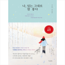 나있는그대로참좋다