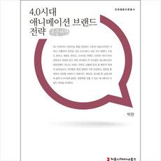 4.0애니메이션브랜드