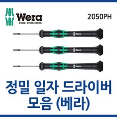 [옵션선택]WERA베라정밀일자드라이버2035모음/툴보이/정밀드라이버, 2035(0.5x3x50)