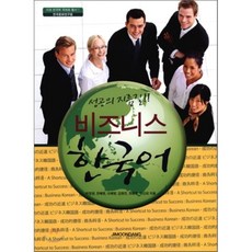 바로배워바로쓰는비즈니스한국어