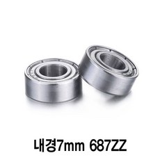 와이지알씨 풀메탈 볼 베어링 모음 내경 3mm 4mm 5mm 6mm 7mm 8mm, 내경7mm 687ZZ, 1개