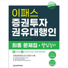 이패스증권투자권유대행인