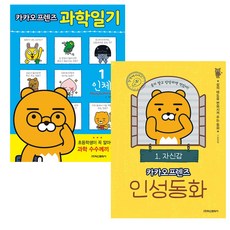카카오프렌즈인성동화