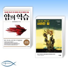 [오늘의 책] 암의 역습 + 사라진 암 (전2권)