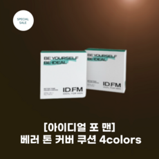 [ID.FM] 아이디얼 포 맨_베러톤 커버 쿠션 15g 4colors_묻어남이 적은 밀착커버 시원청량감 순한 커버 맞춤톤 컬러, 23호 뉴트럴베이지, 1개