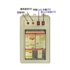 이용컨트롤 자동수위조절기 LY-천 (3HP) 급배수 펌프컨트롤 / 삼상 단상 겸용 / LY-1000, 1개 - dythd200