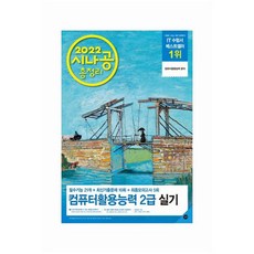 시나공컴활2급필기총정리