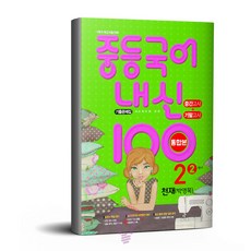 국어중2평가문제박영목
