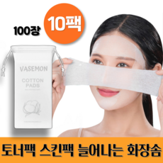 바즈몬 잘 늘어나는 토너 셀프 마스크 팩 순면 거즈 시트 화장솜 100장입, 10개