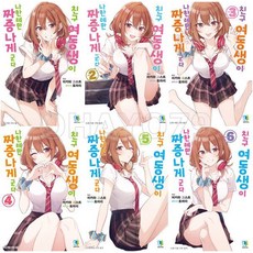 친구여동생이나한테만짜증나게군다