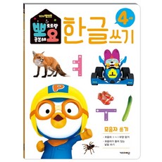 뽀요워크북