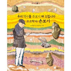 고고학자