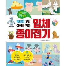 상상쑥쑥종이접기