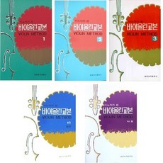 시노자키바이올린교본