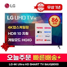 LG 86인치 TV 울트라HD 4K UHD 스마트 TV 86UQ8000 LED 미러링 넷플릭스 유튜브, 수도권스탠드, 86인치-