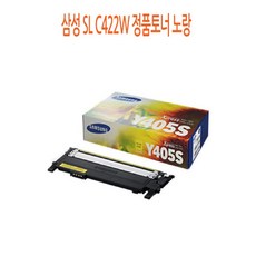 사계 삼성 SL C422W 정품토너 노랑 /a5A089B club:M 정품토너+ &DSY S9J/B4, 반ra 1_ra, 반ra 본상품선택_ra