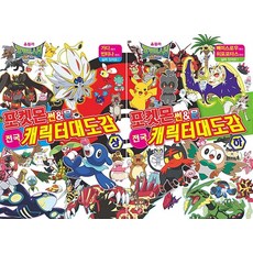 포켓몬캐릭터대도감