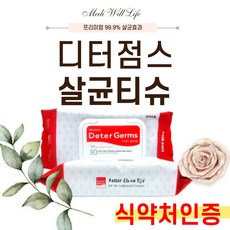 디터점스 살균소독티슈 80매 퍼펙트소독티슈