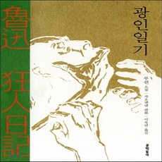 광인일기문학동네