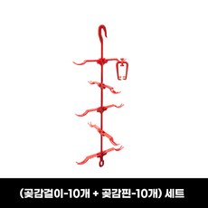 곶감걸이(10P)+곶감핀(10p) 세트 - 감건조 곶감만들기 편리한보관 곶감핀 곶감건조