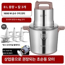 업소용 야채 다지기 대용량 마늘 고기 김장 양파 만두소 다짐기 분쇄기 5L 500W 1세트, I. 8L 1600W 칼 3세트, 1개