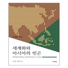 빈곤의세계화