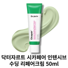 닥터자르트 시카페어 인텐시브 수딩 리페어 크림, 50ml, 1개