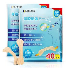 HOSFATON 비강 확장 테이프 80매입 코골이 대책 비호흡 촉진 수면의 질이 높아지고 콧구멍 확장테이프(크기 66mm X 19mm) 피부색 남녀 겸용, 2개