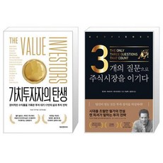 3개의질문으로주식시장을이기다