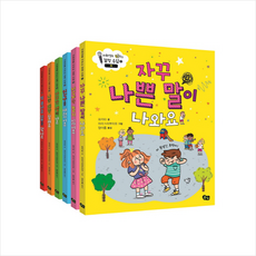 사회성을 키우는 감정 수업 세트 + 학습노트 증정