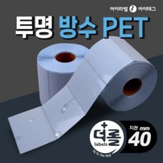 방수라벨지40