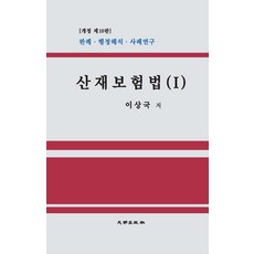 산재보상보험법