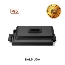 [공식수입원] 발뮤다 더 플레이트 프로 그리들앤커버